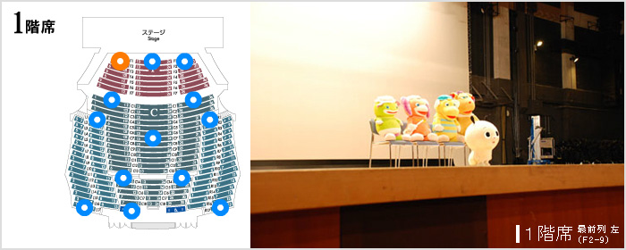 1階席 最前列 左（F2-9）