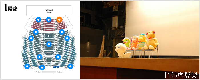 1階席 最前列 右（F2-28）