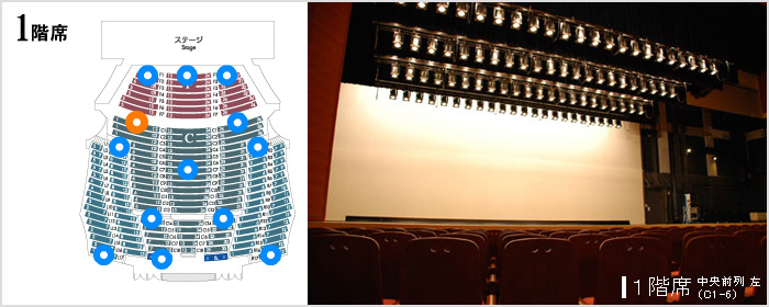 1階席 中央前列 左（C1-6）