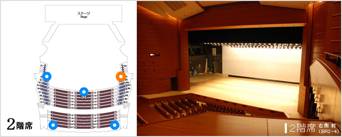 2階席 右側 前（BR2-4）