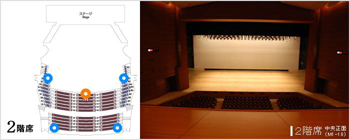 2階席 中央正面（M1-18）