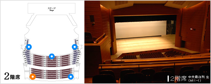 2階席 中央最後列 左（M11-1）