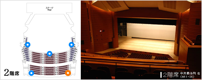 2階席 中央最後列 右（M11-36）